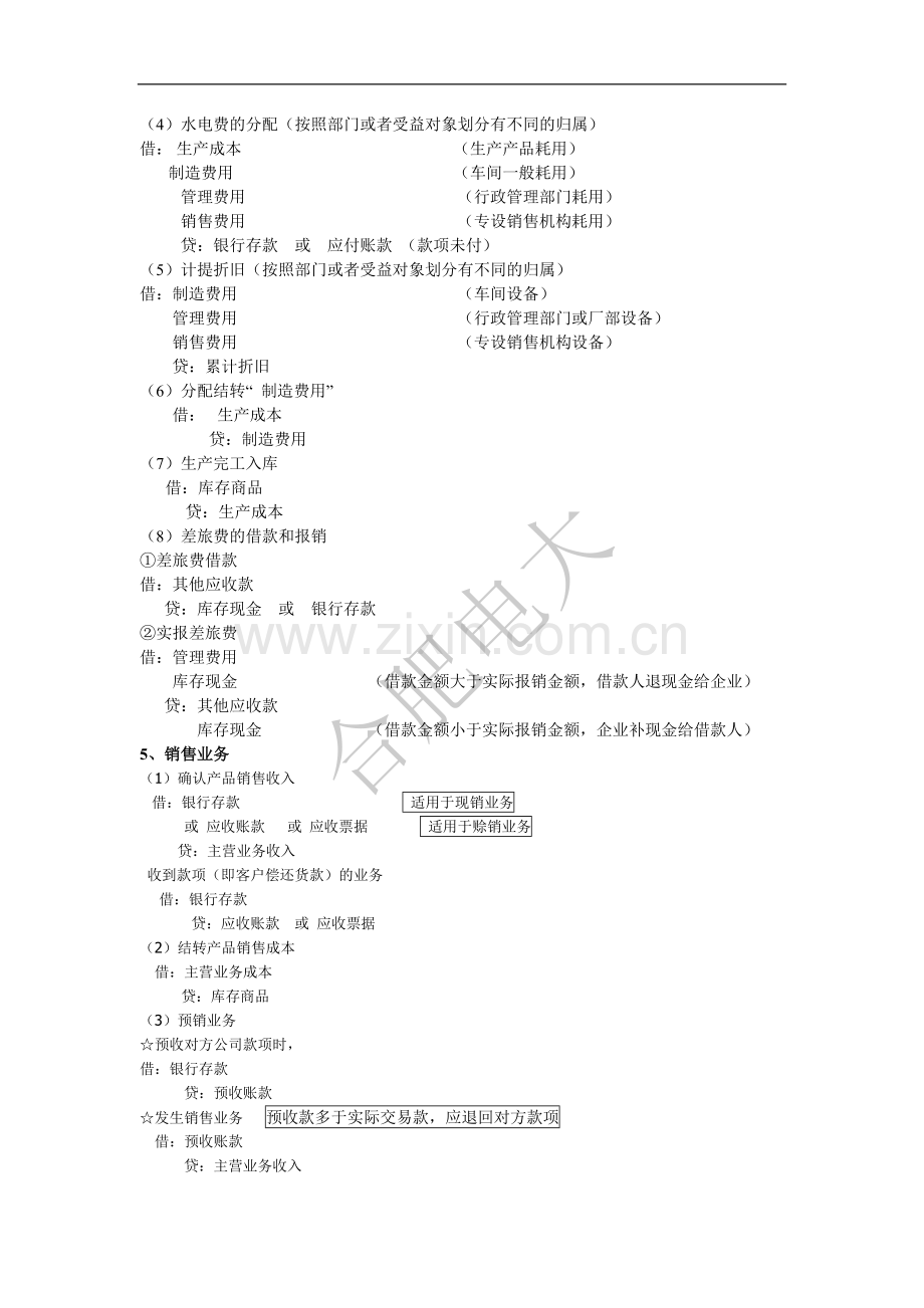 (2011秋更新)基础会计实务考核指南..doc_第3页