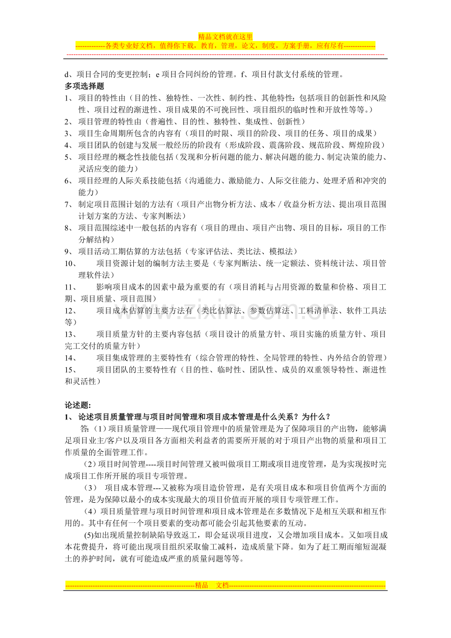 项目管理学考试复习资料.doc_第3页