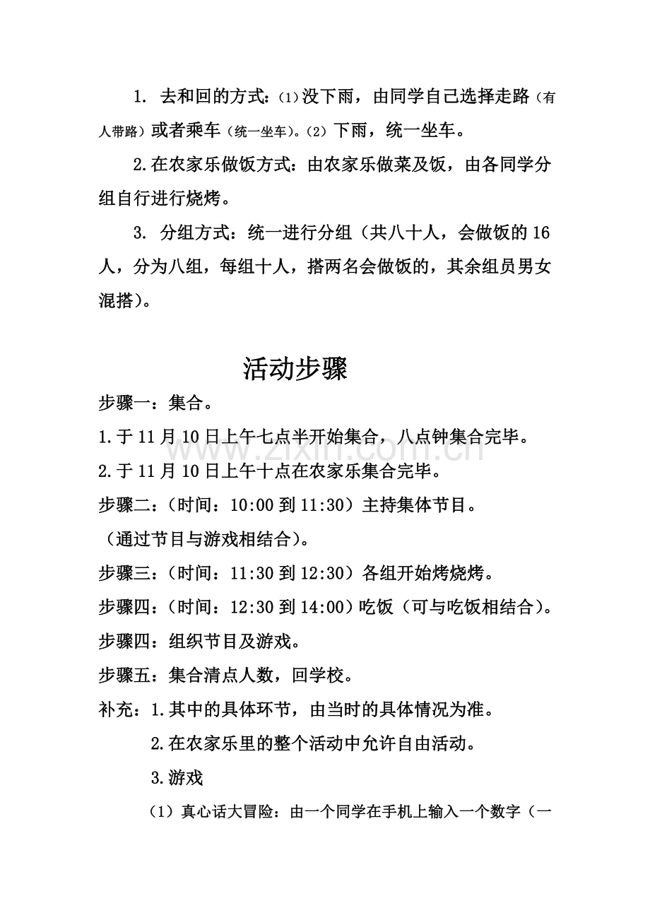 2012秋季聚会策划书.doc_第2页