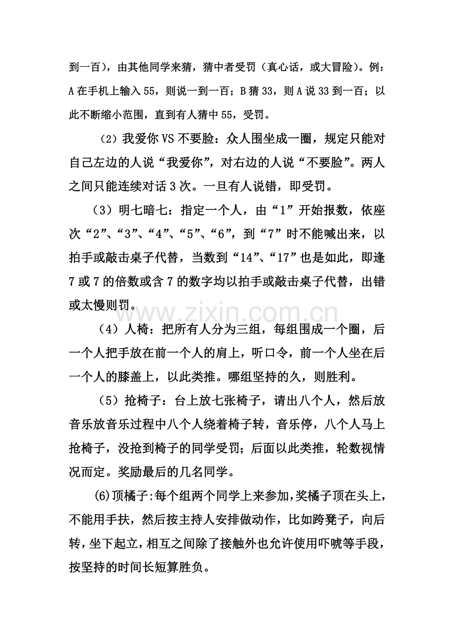 2012秋季聚会策划书.doc_第3页