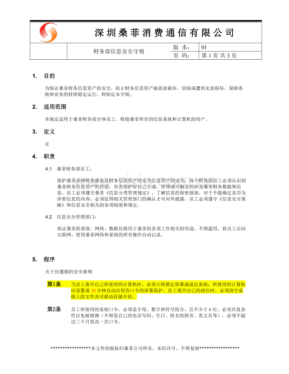 员工信息安全守则-FA.doc_第1页