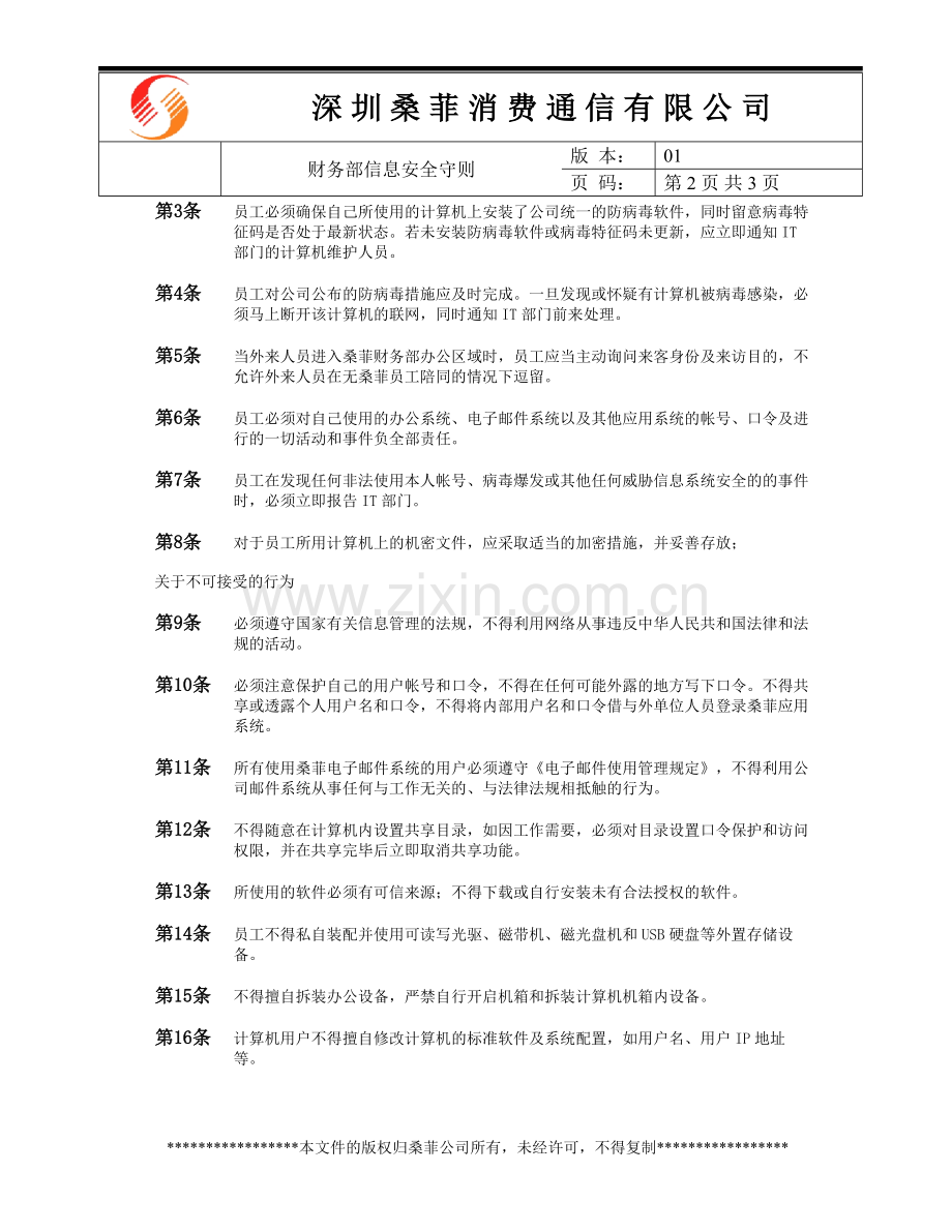 员工信息安全守则-FA.doc_第2页