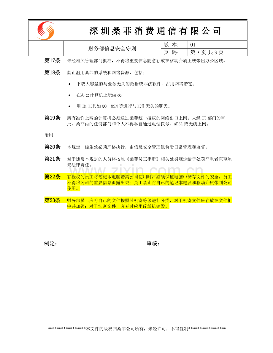 员工信息安全守则-FA.doc_第3页