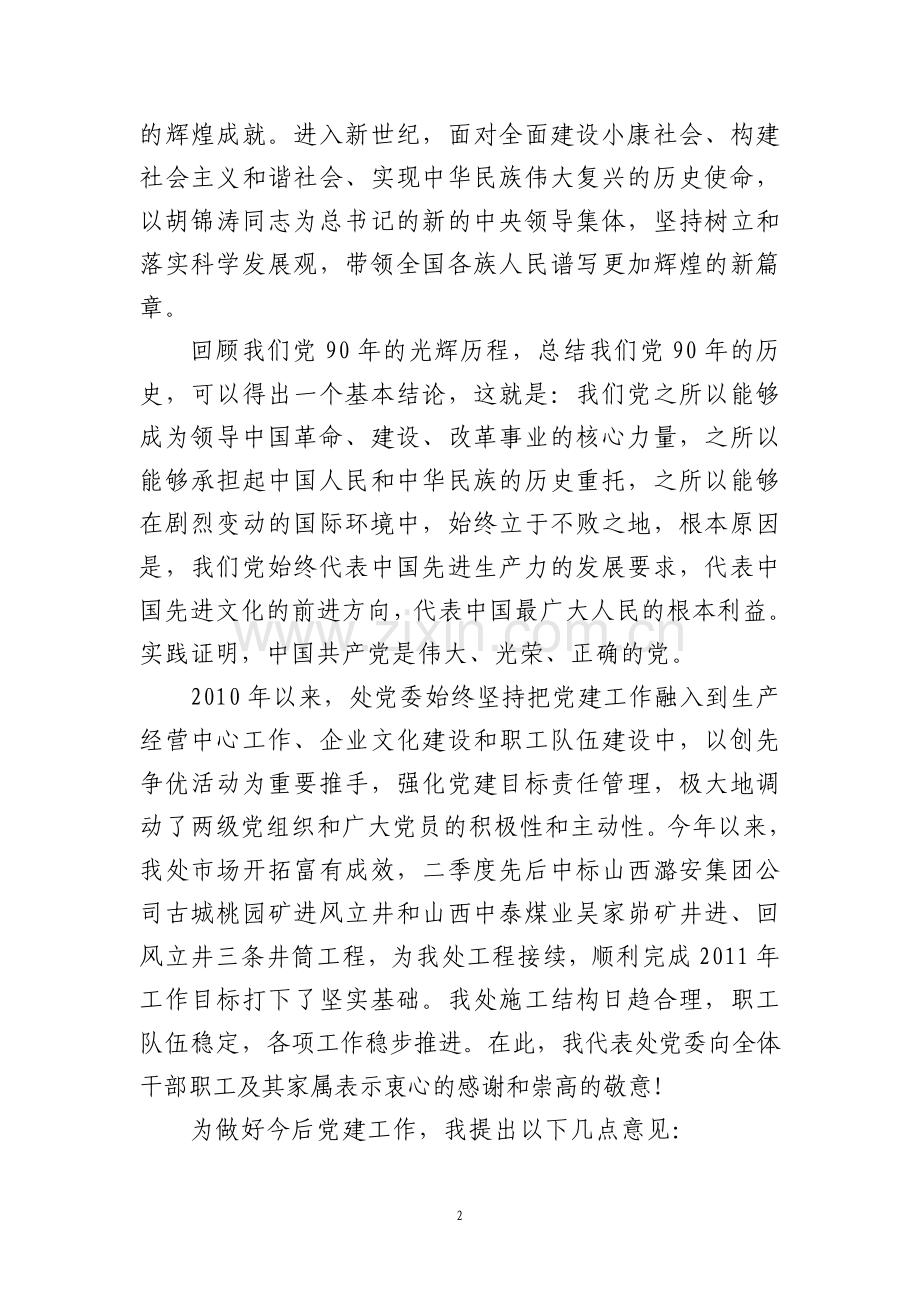 发挥政治优势-推进执行力建设-提升工作质量.doc_第2页