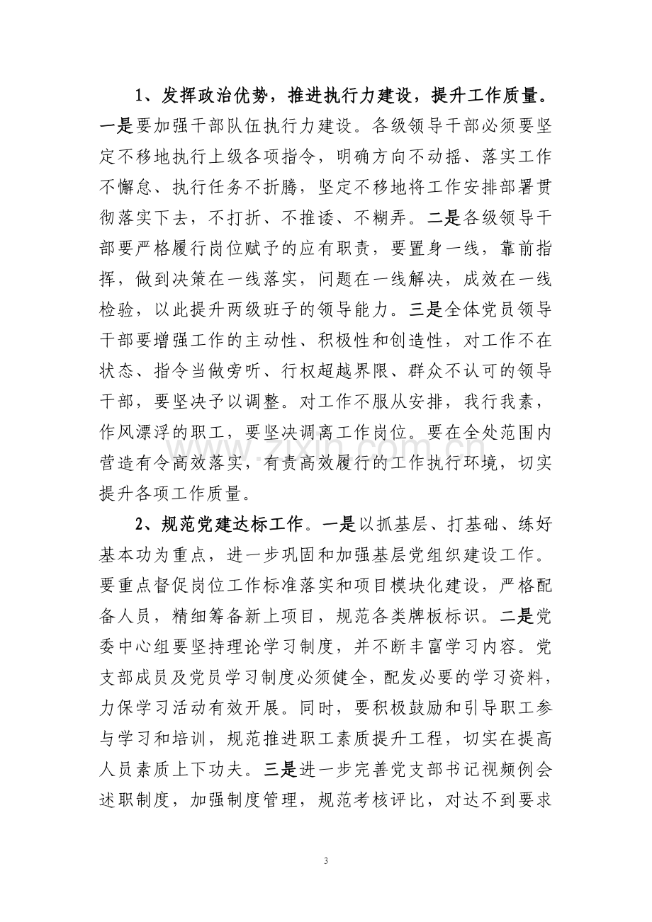 发挥政治优势-推进执行力建设-提升工作质量.doc_第3页