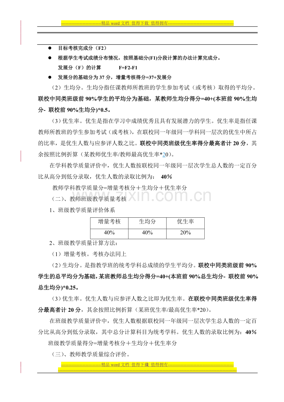 太平中学12-13教职工综合考核方案(9.28)..doc_第2页