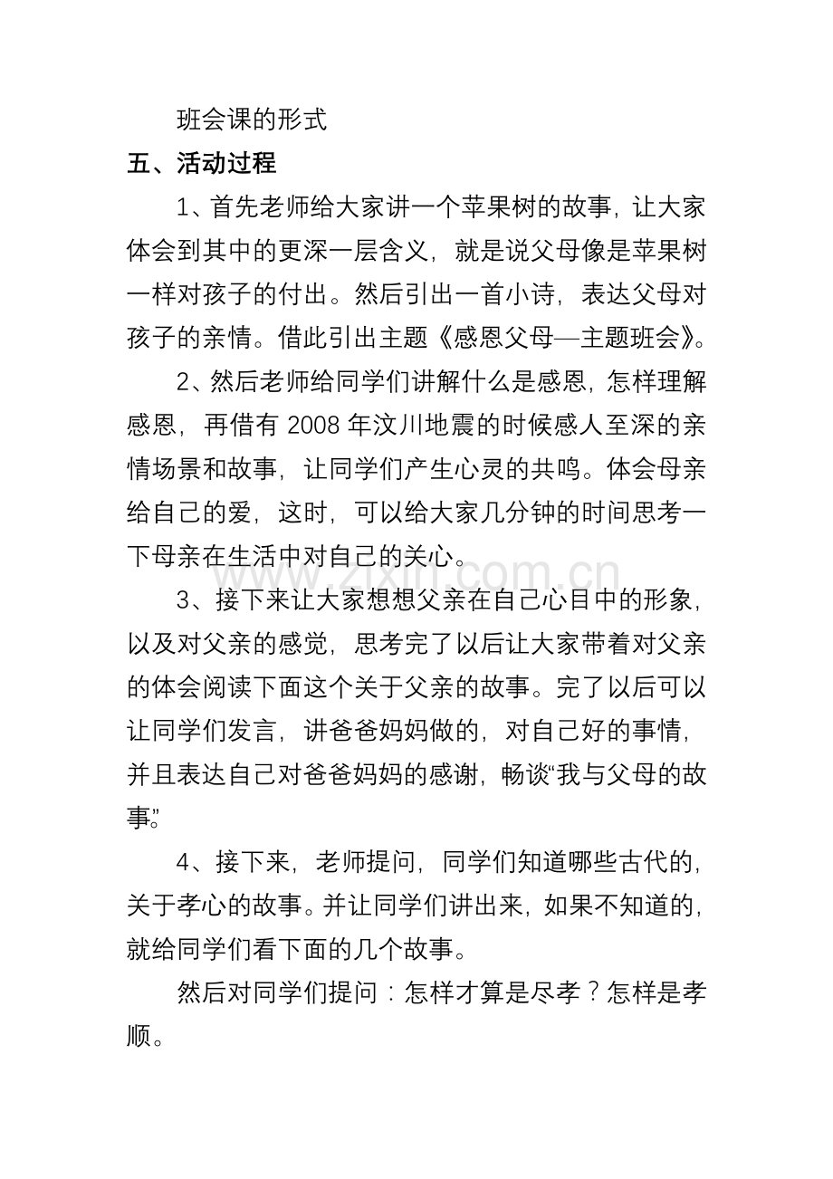 小学心理辅导设计方案.doc_第2页