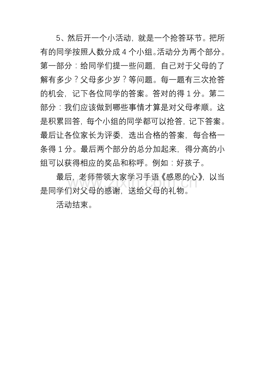 小学心理辅导设计方案.doc_第3页