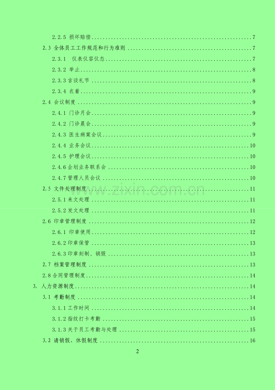 口腔门诊行政人事制度.doc_第2页