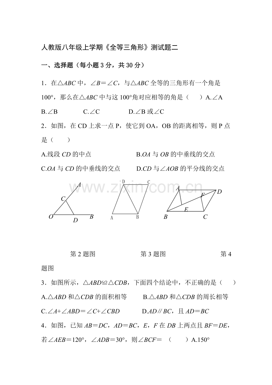 全等三角形测试题1.doc_第1页