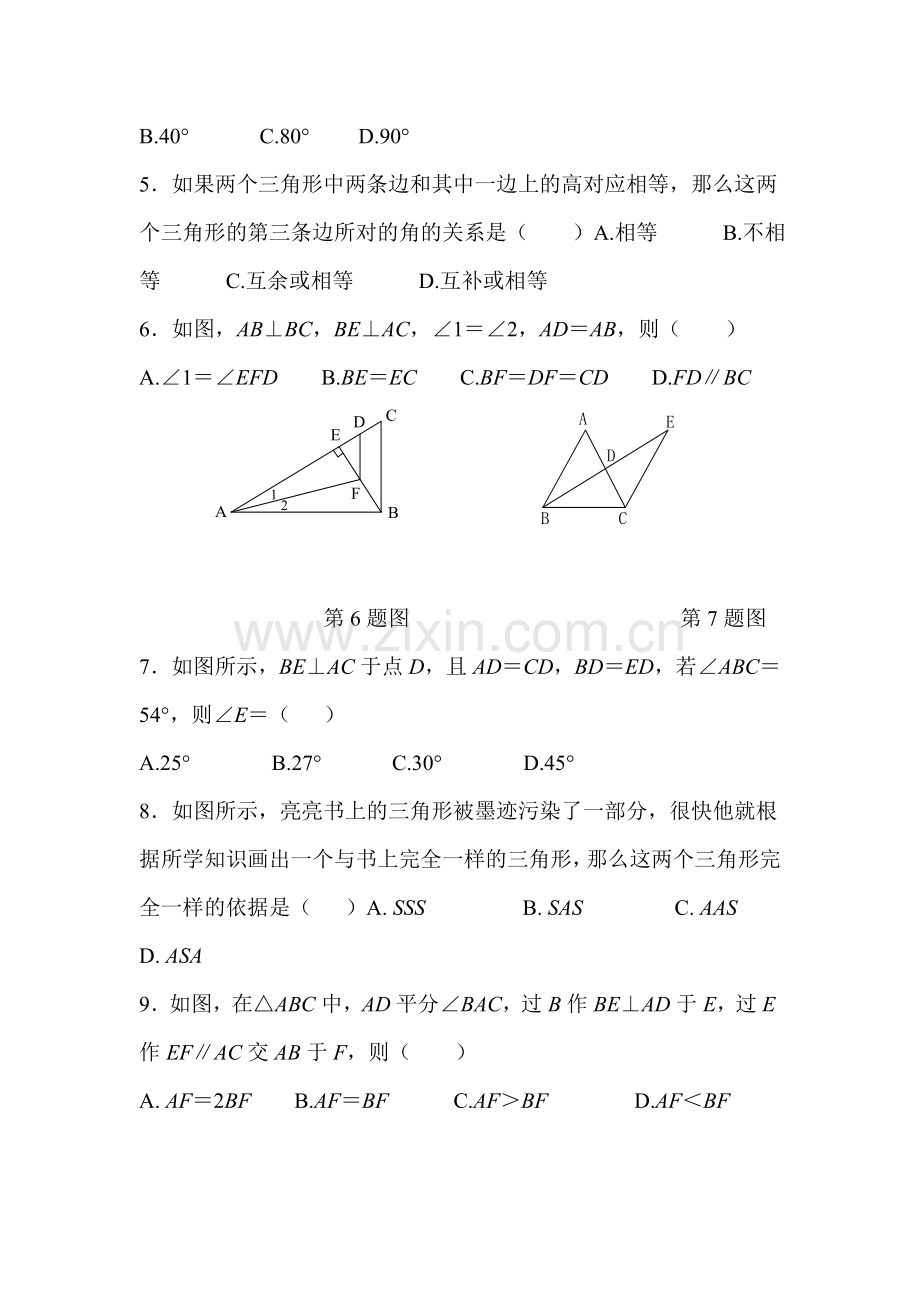 全等三角形测试题1.doc_第2页