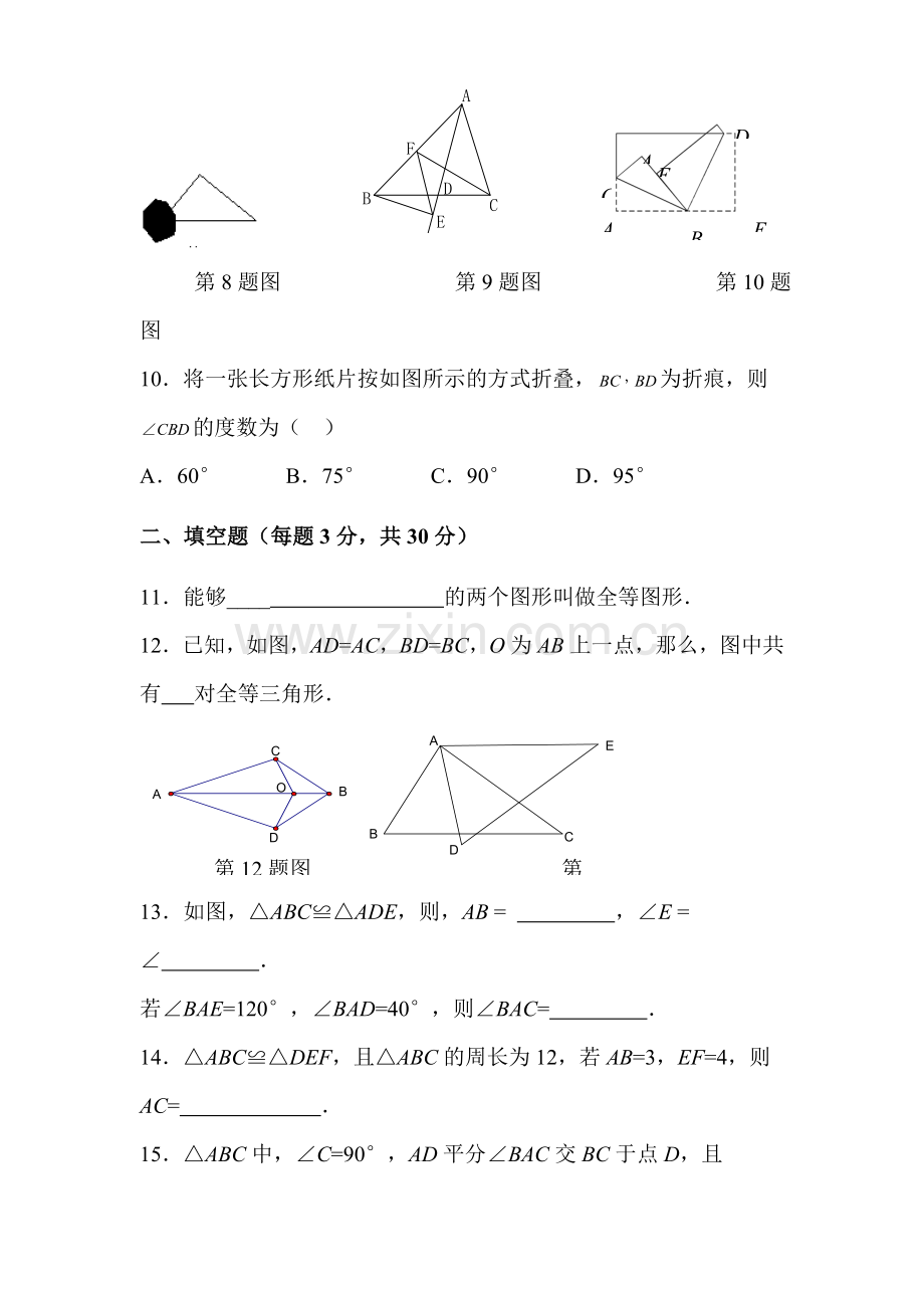 全等三角形测试题1.doc_第3页