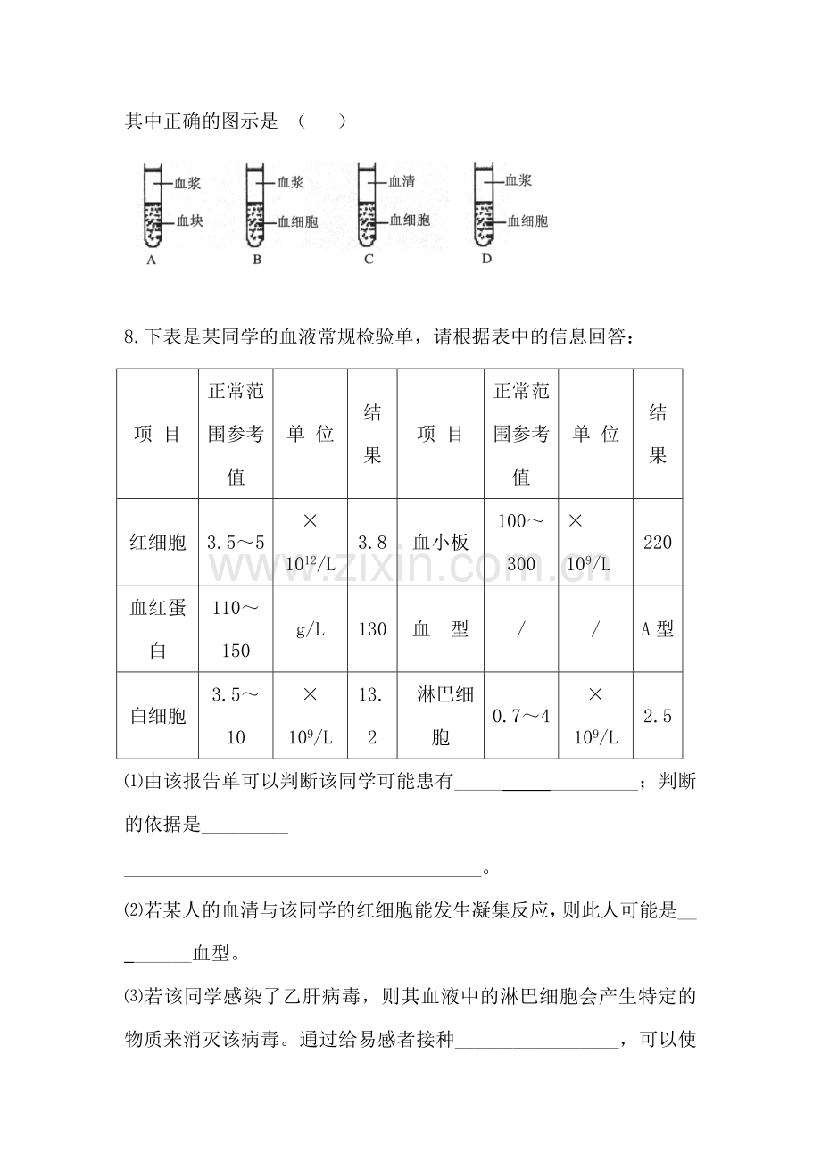 七年级生物血液同步练习.doc_第2页