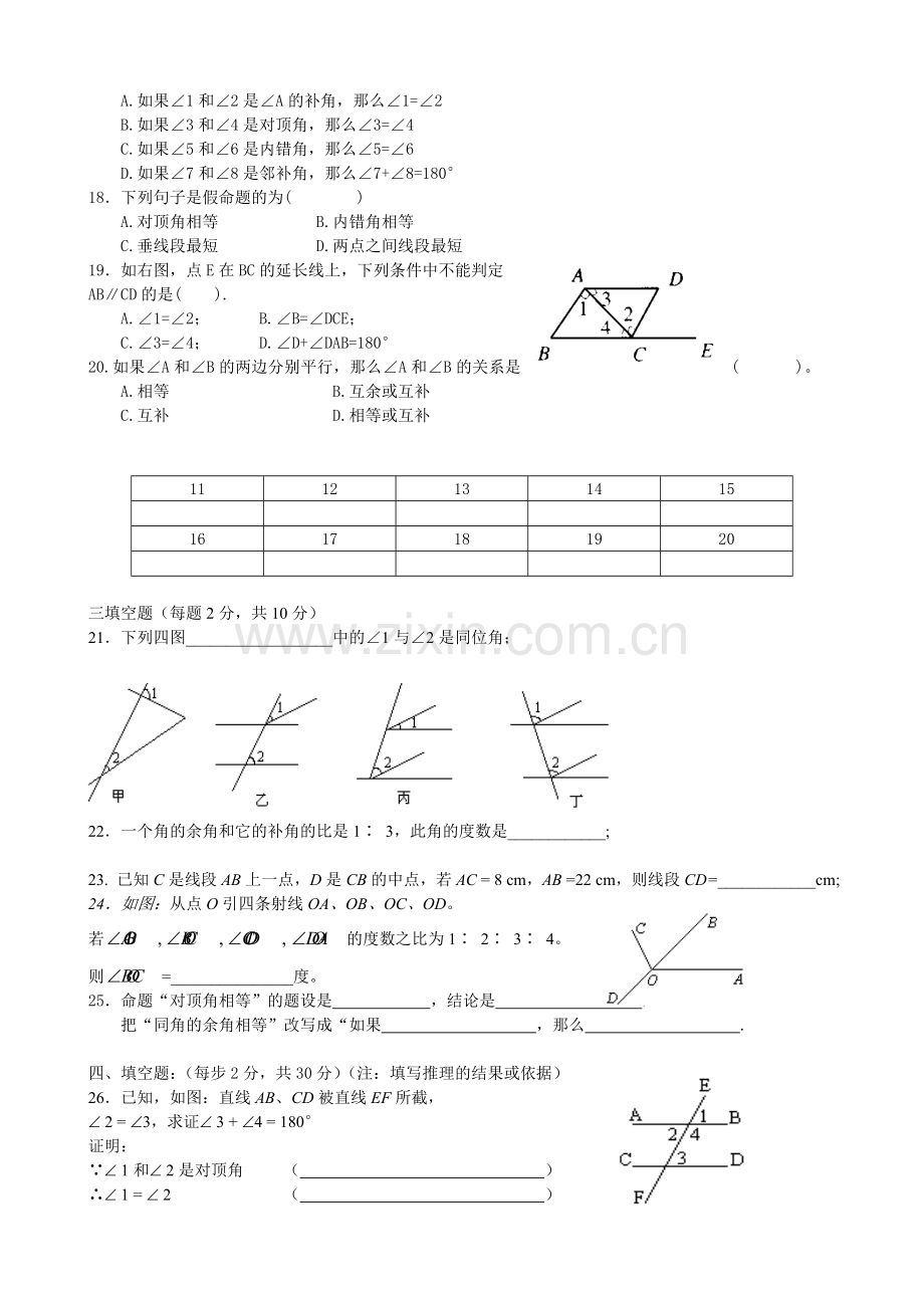 长郡中学初一二期几何综合测试卷.doc_第2页