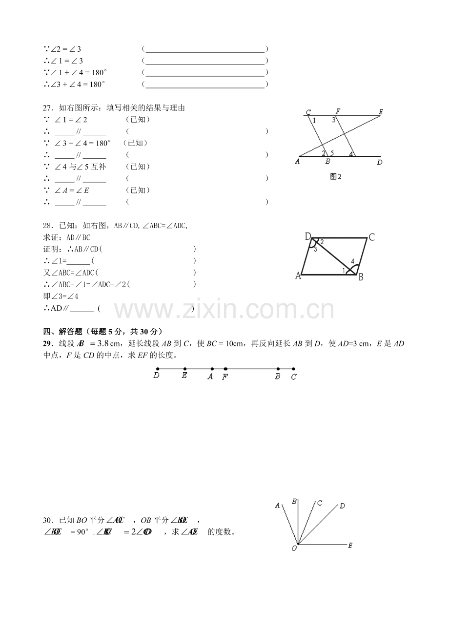 长郡中学初一二期几何综合测试卷.doc_第3页