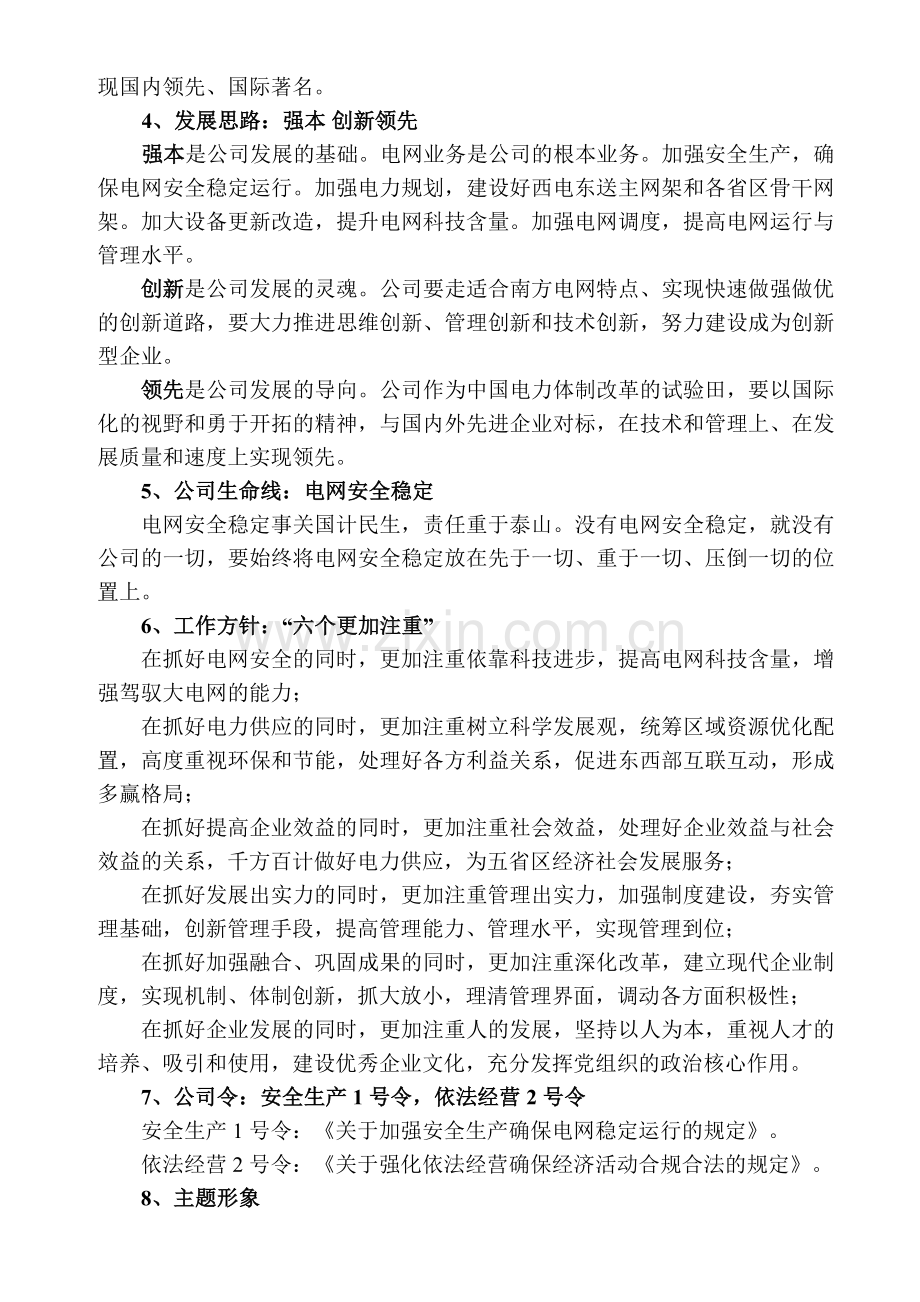 南网方略与企业文化学习手册.doc_第2页