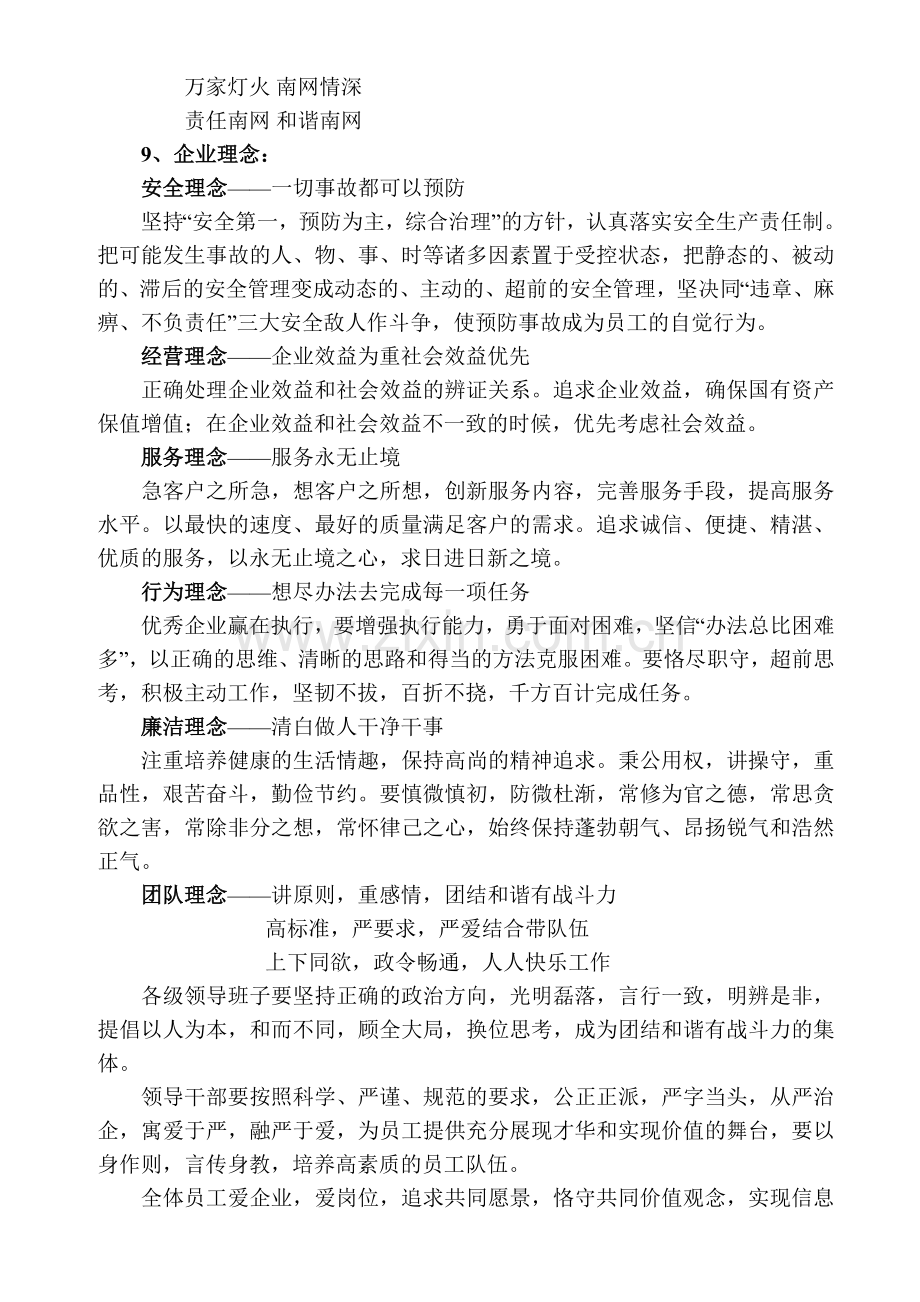 南网方略与企业文化学习手册.doc_第3页