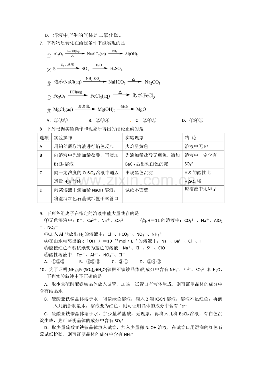 2016届高三化学上册10月月考测试题12.doc_第2页