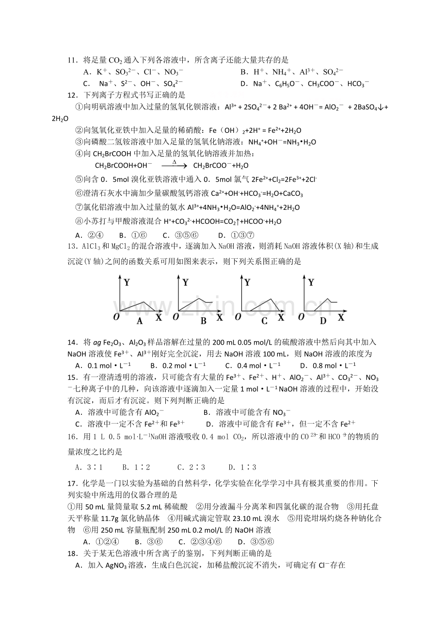 2016届高三化学上册10月月考测试题12.doc_第3页