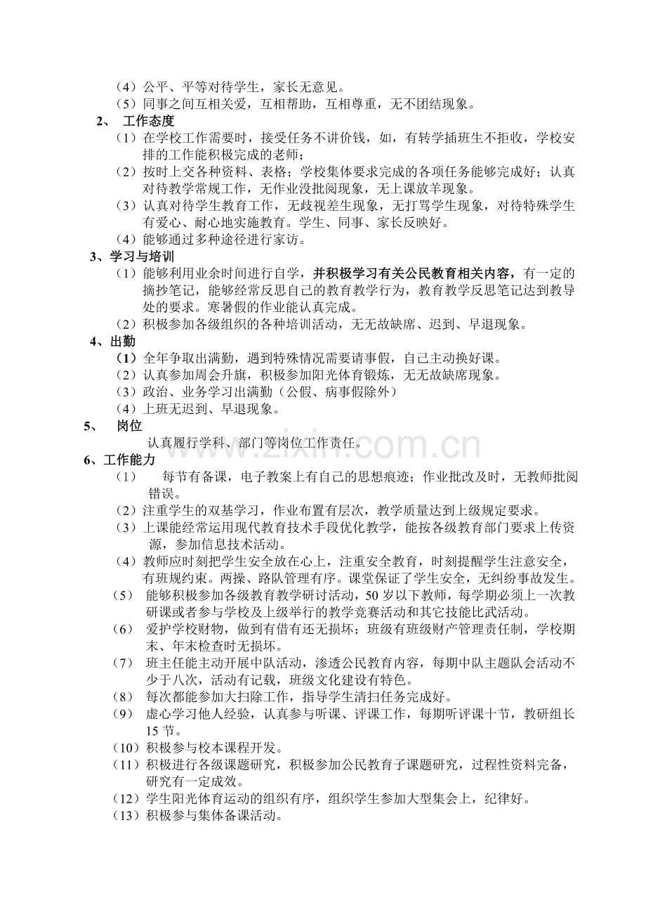 教师学期目标管理考核办法..doc_第2页