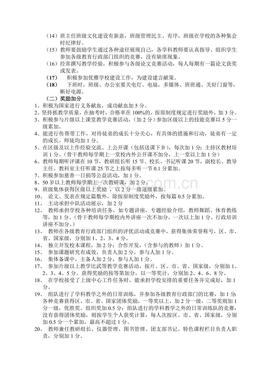 教师学期目标管理考核办法..doc_第3页