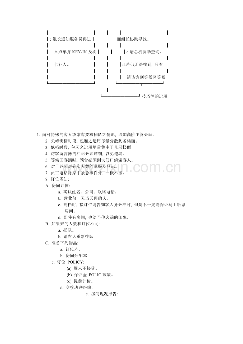 KTV领台服务流程及要点.doc_第3页