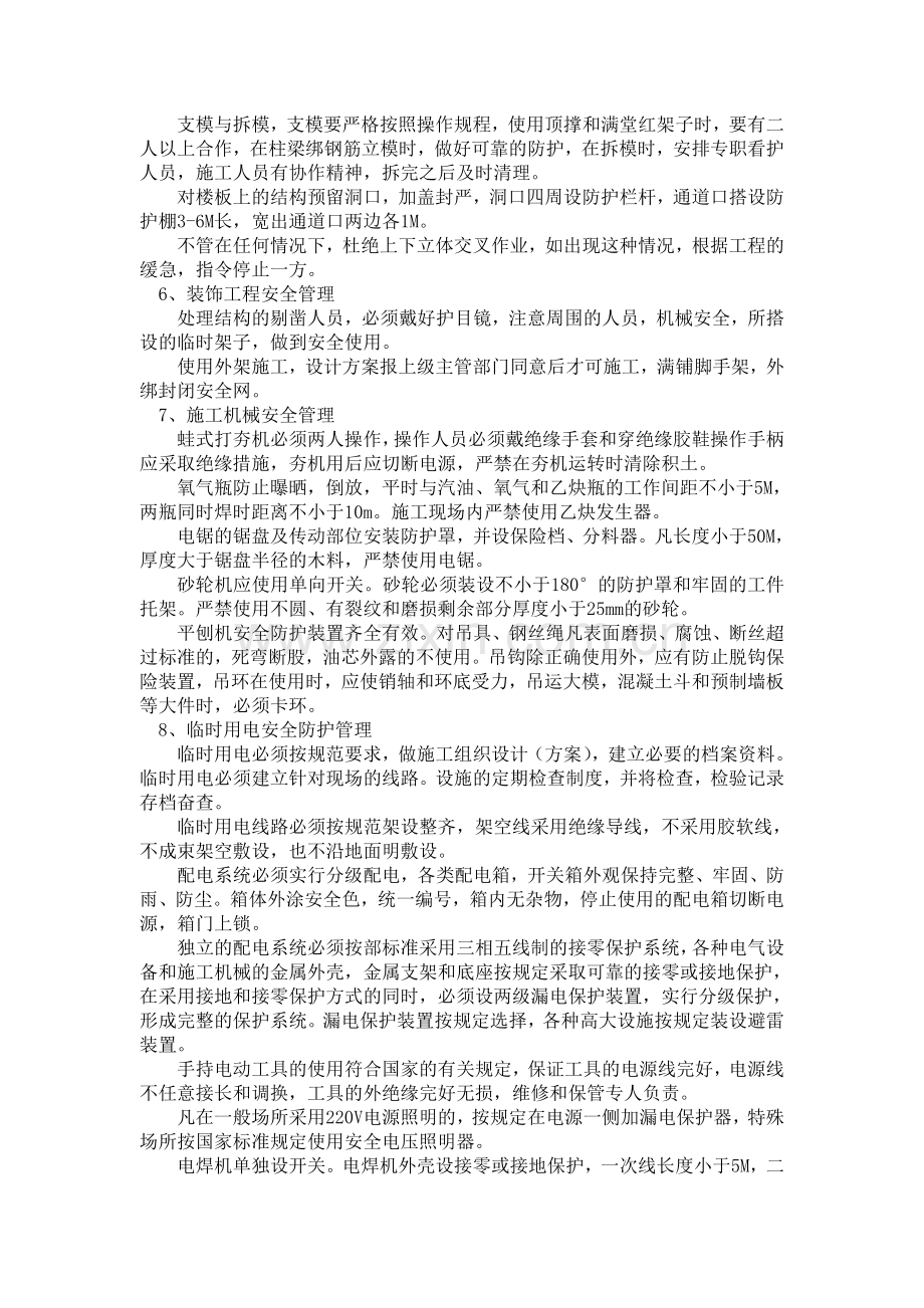 项目部安全生产文明施工管理责任制度.doc_第2页