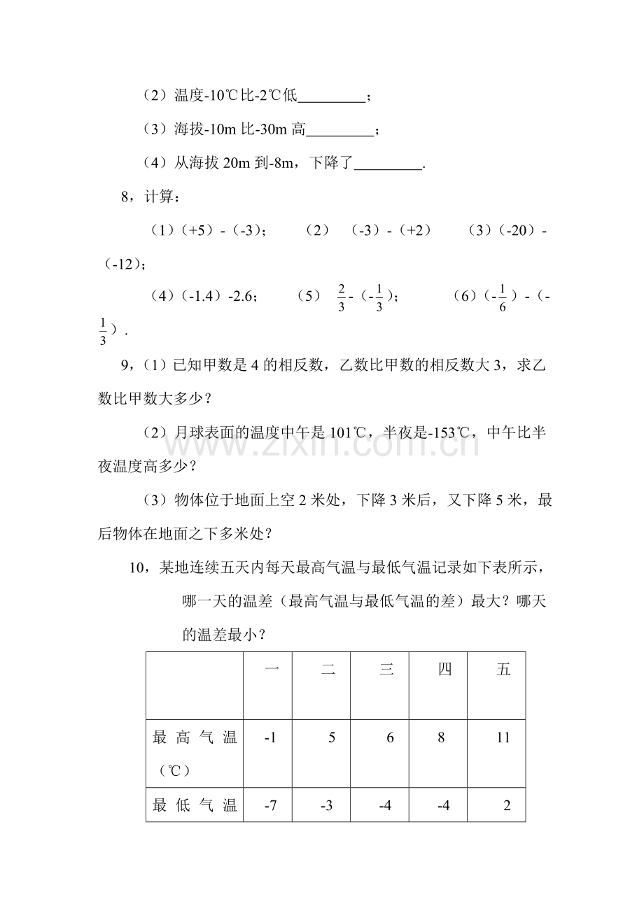 七年级数学有理数的减法同步练习.doc_第2页