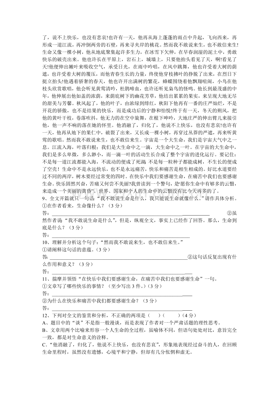 人教新课标九年语文级下册第三单元测试卷.doc_第3页