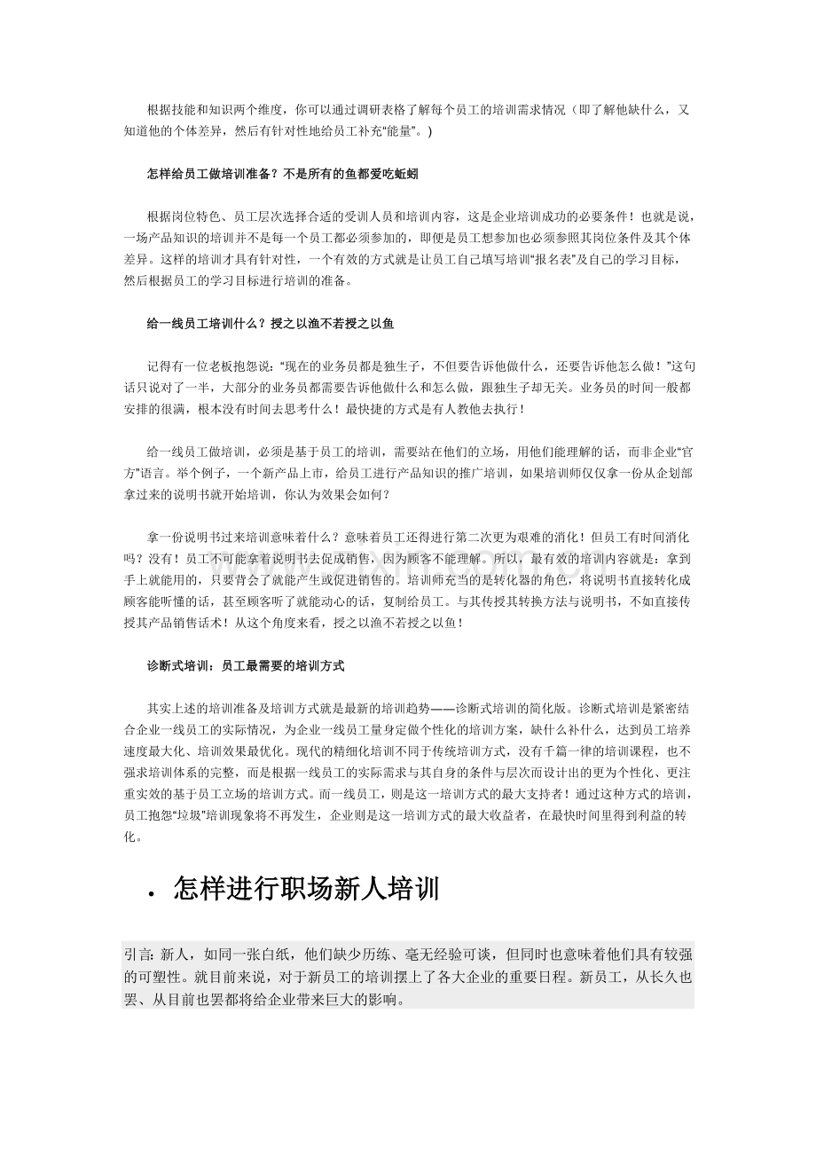 怎样给一线员工培训.doc_第2页