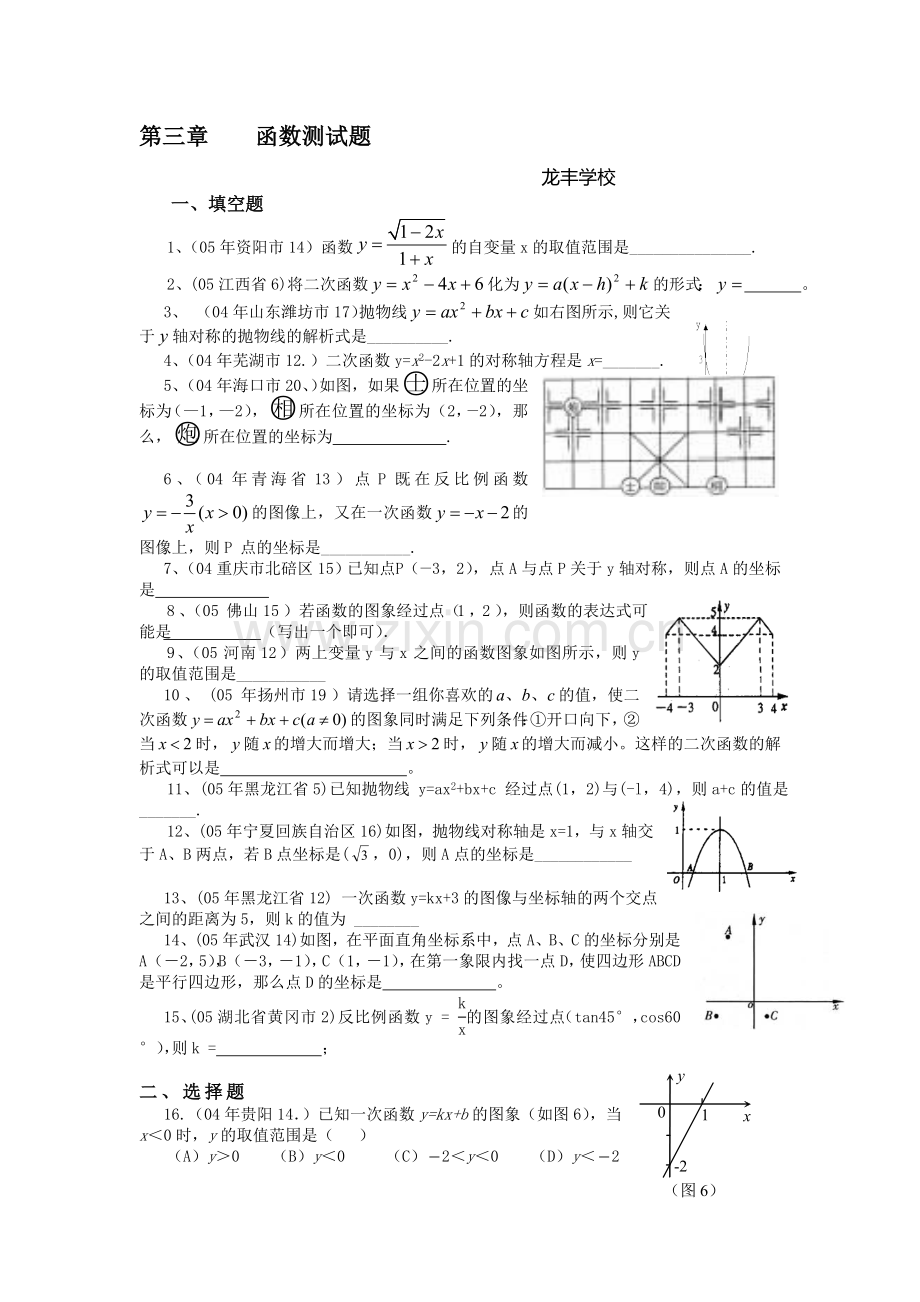 函数测试题(无答案)[下学期]--北师大版.doc_第1页