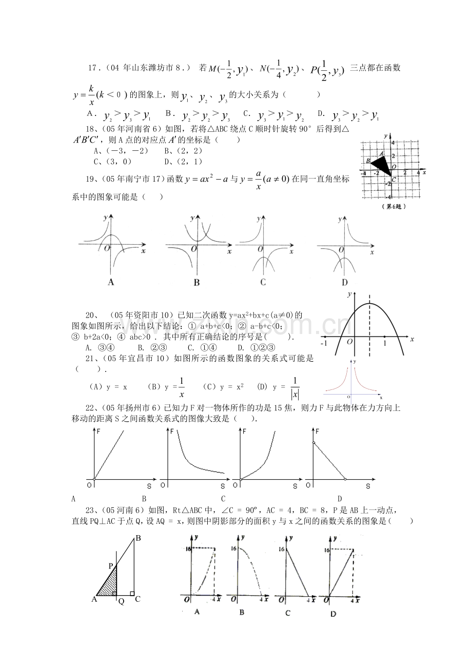 函数测试题(无答案)[下学期]--北师大版.doc_第2页