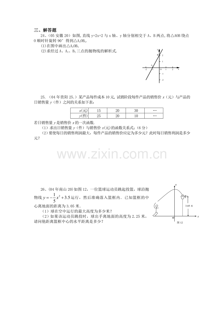 函数测试题(无答案)[下学期]--北师大版.doc_第3页