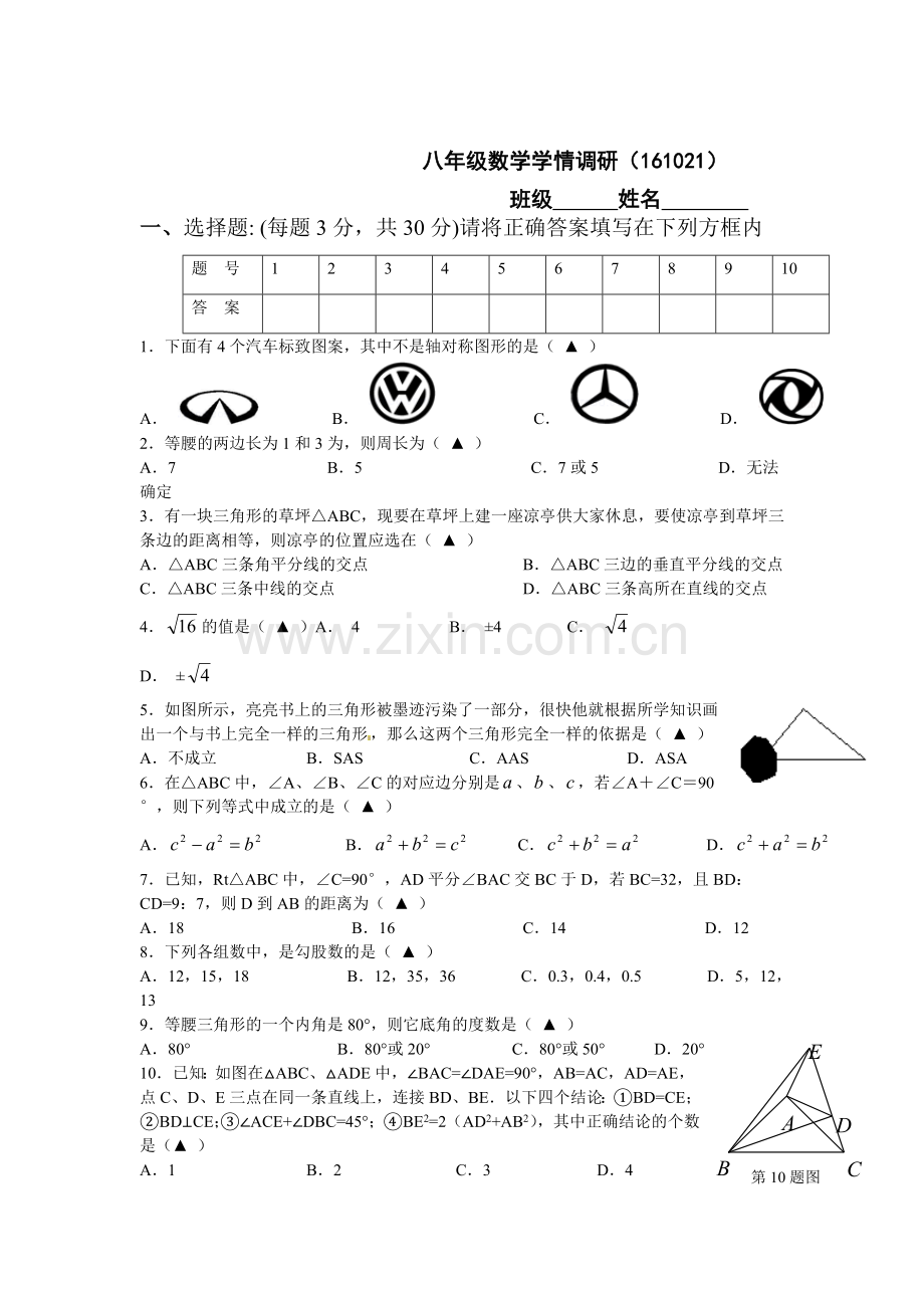 江苏省江阴2016-2017学年八年级数学上册学情调研试题.doc_第1页