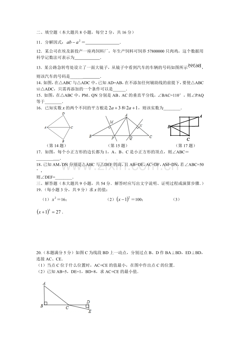 江苏省江阴2016-2017学年八年级数学上册学情调研试题.doc_第2页