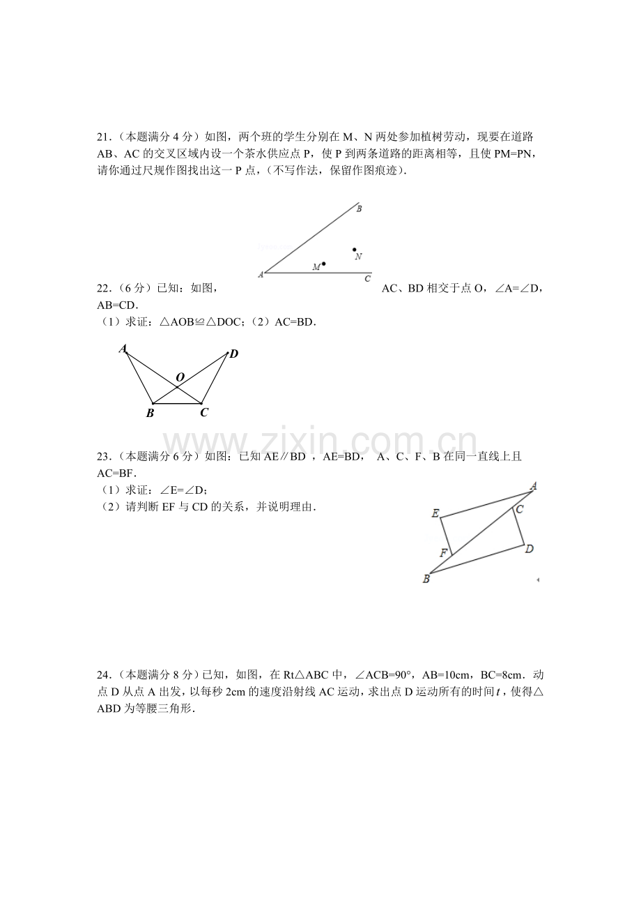 江苏省江阴2016-2017学年八年级数学上册学情调研试题.doc_第3页