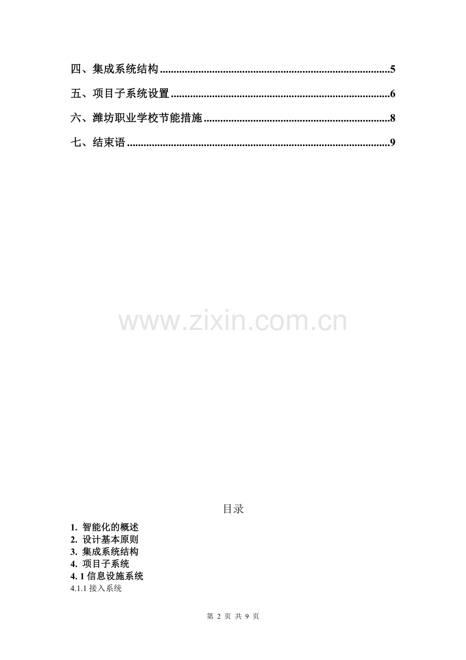 学校智能化系统的规划与设计方案.doc_第2页