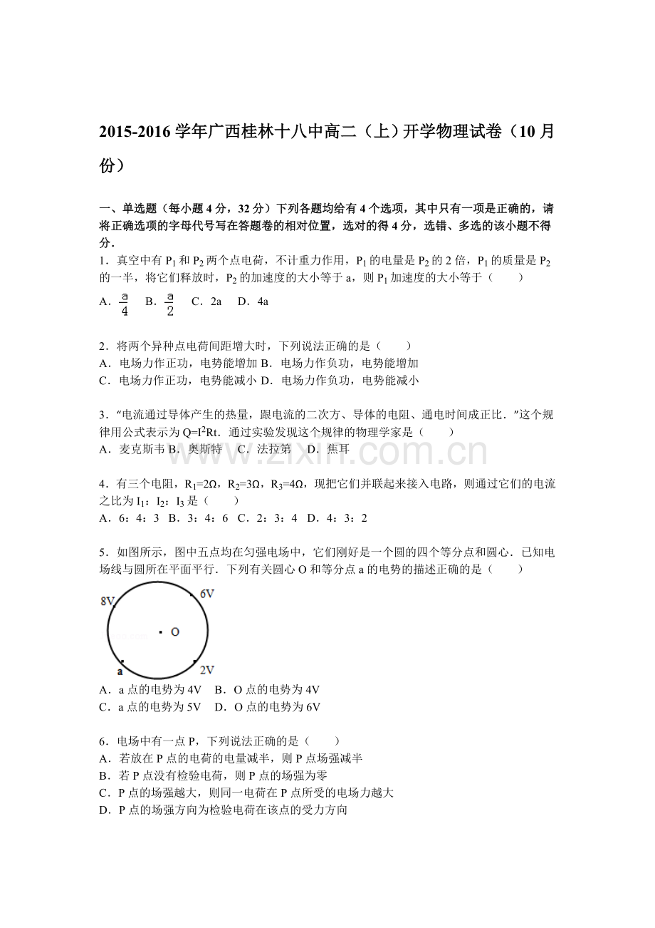 高二物理上册开学测试卷.doc_第1页