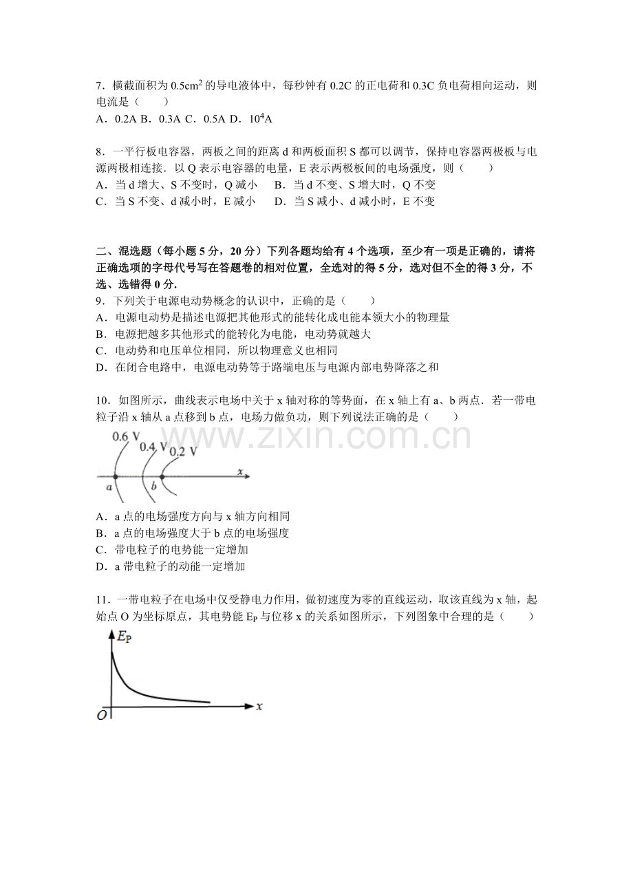 高二物理上册开学测试卷.doc_第2页