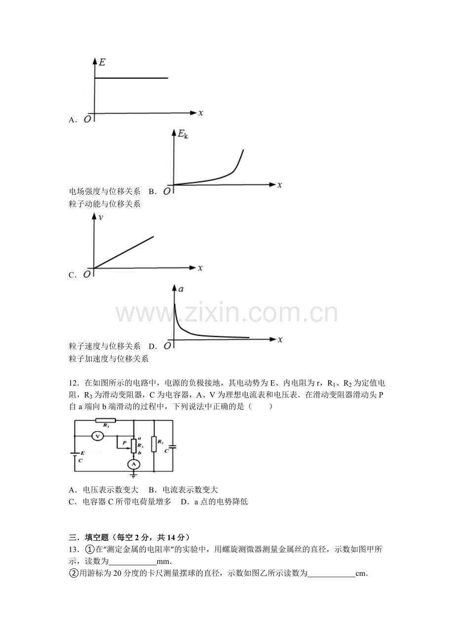 高二物理上册开学测试卷.doc_第3页