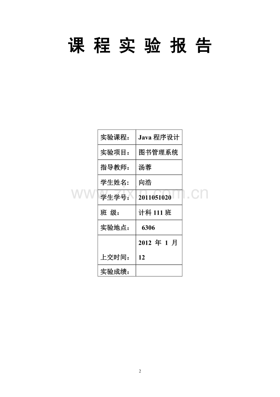 Java图书图书管理系统报告.doc_第2页