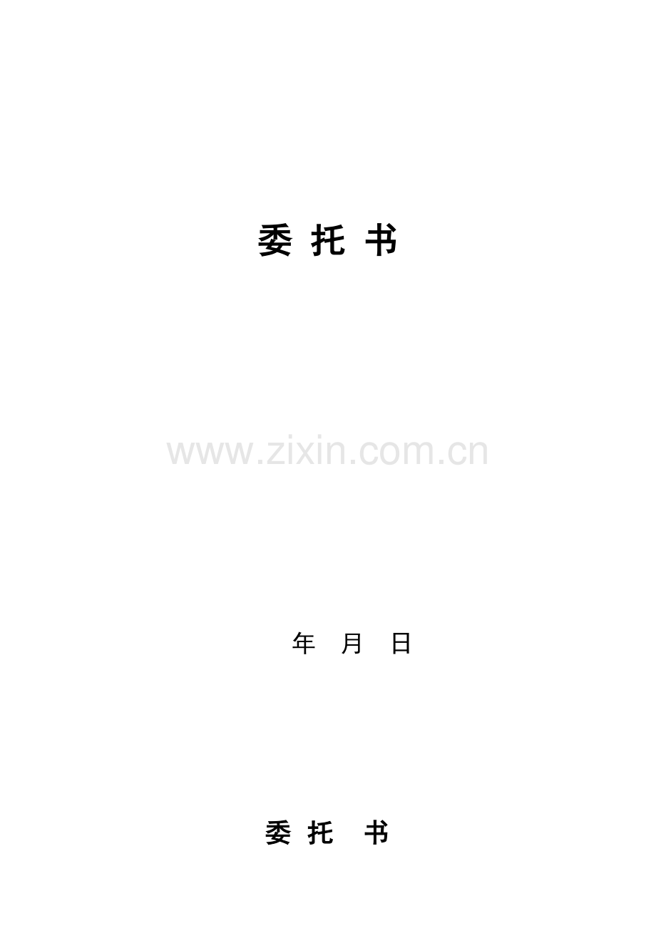 委托书(工程竣工结算).doc_第1页