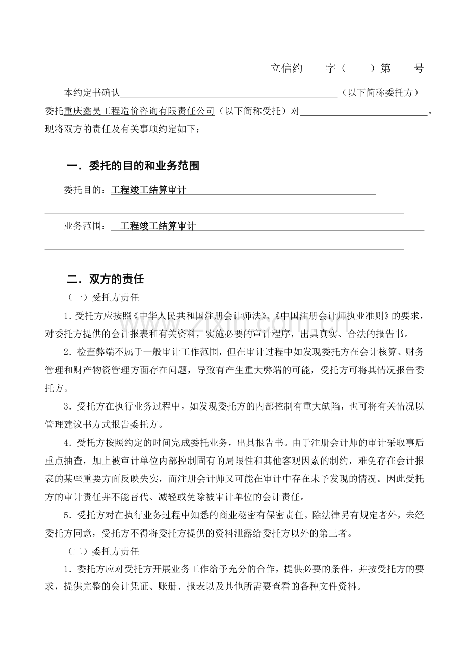 委托书(工程竣工结算).doc_第2页