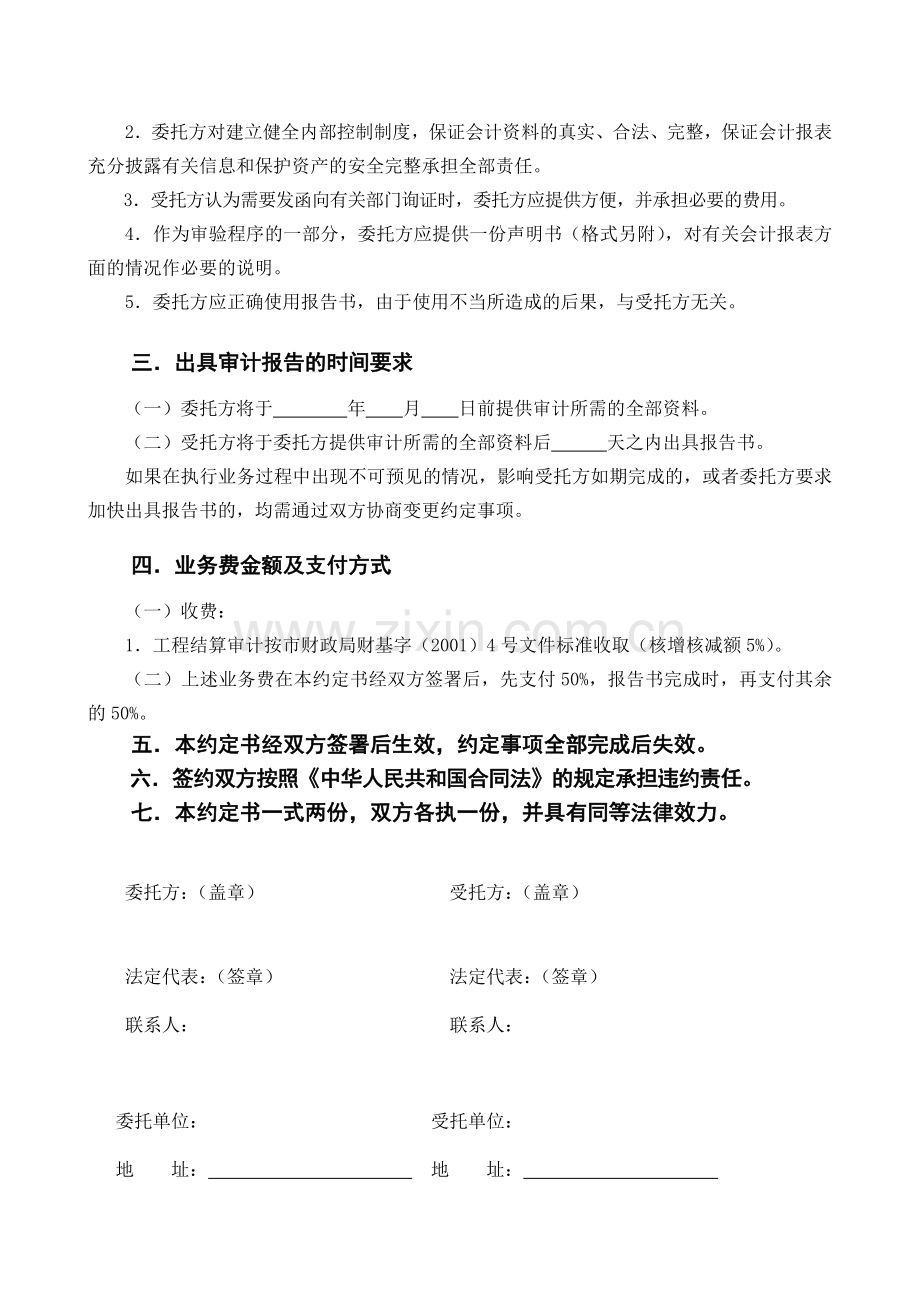 委托书(工程竣工结算).doc_第3页