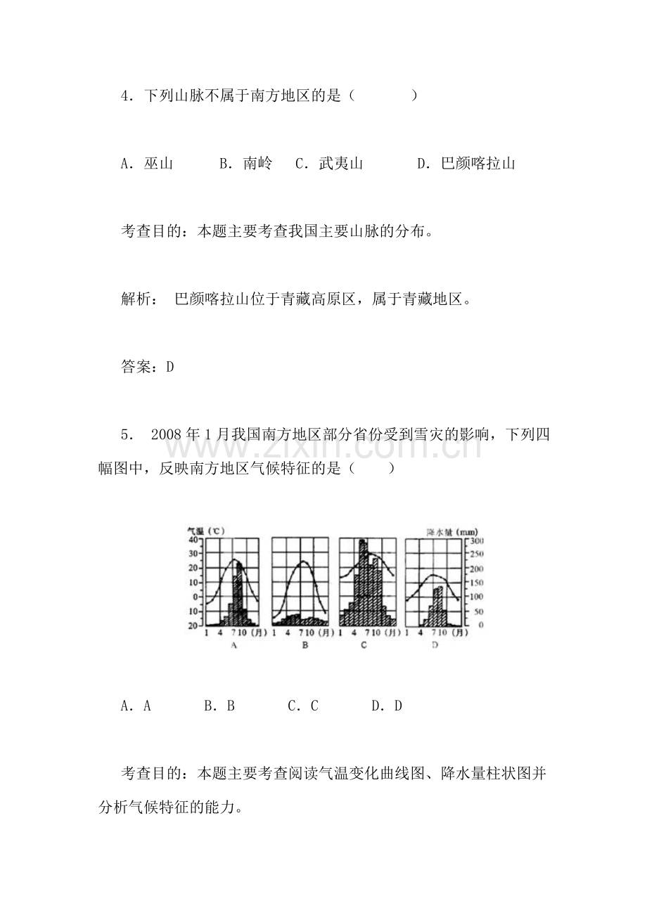 自然特征与农业同步测试1.doc_第3页