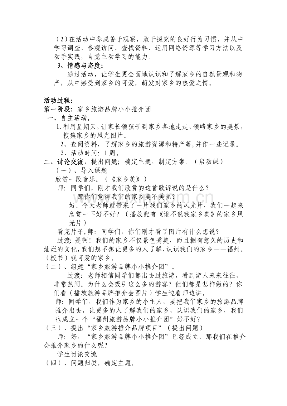 我可爱的家乡综合实践活动方案设计.doc_第2页