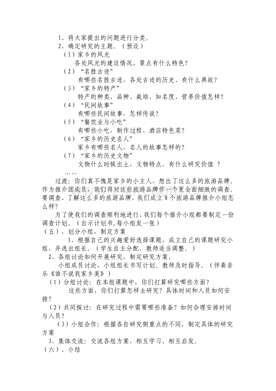 我可爱的家乡综合实践活动方案设计.doc_第3页