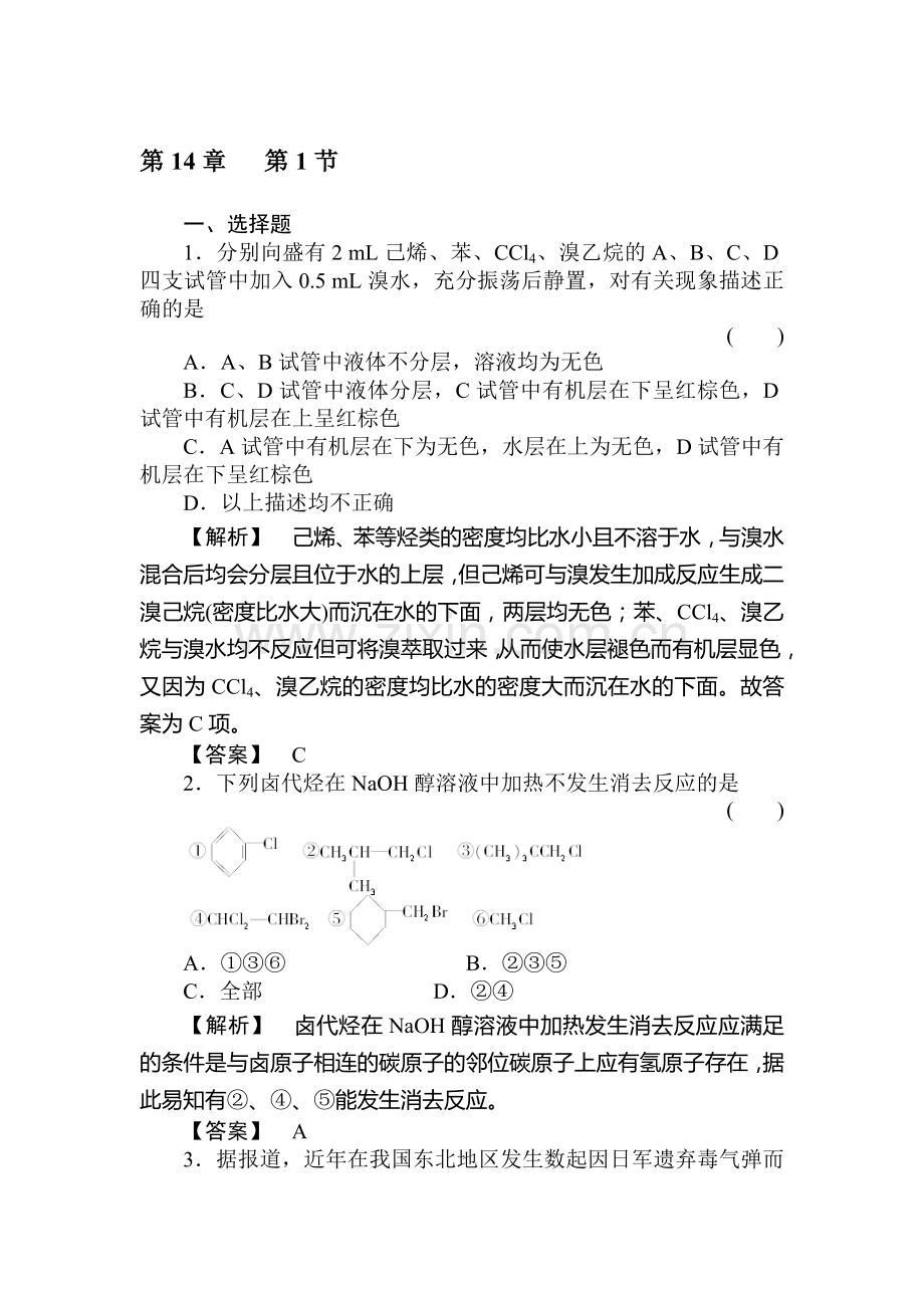 高三化学课时知识点第一轮检测4.doc_第1页