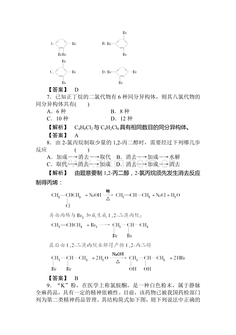 高三化学课时知识点第一轮检测4.doc_第3页