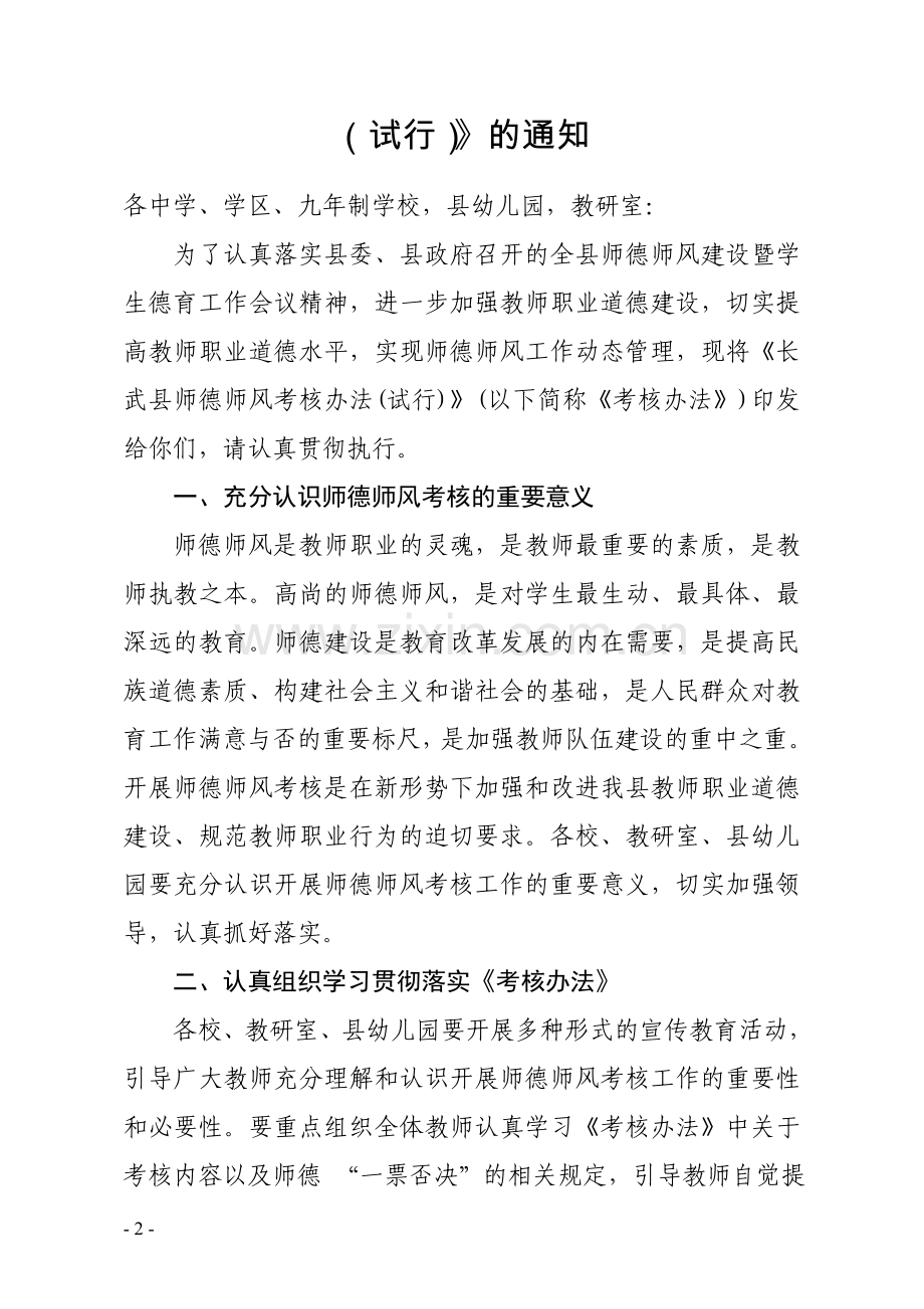 师德师风考核办法(印发)..doc_第2页